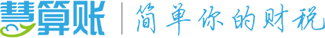 关于防范假冒慧算账的声明 - 公司动态 - 山西财税/山西工商注册/公司注册/运城公司注册/代理记账/运城代理记账-山西通晓财税服务有限公司