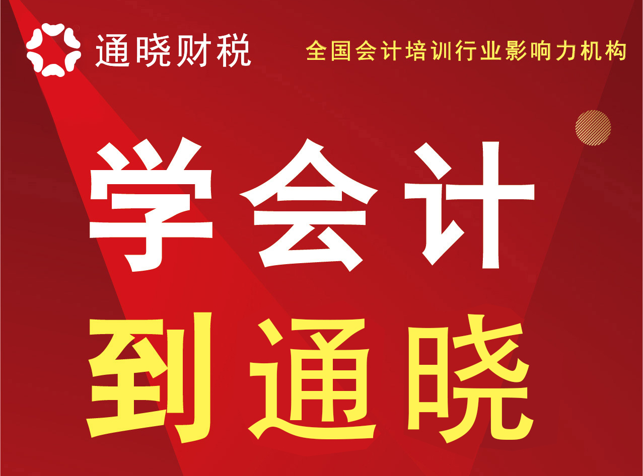 【4月新班】零基础学会计从入门到实战